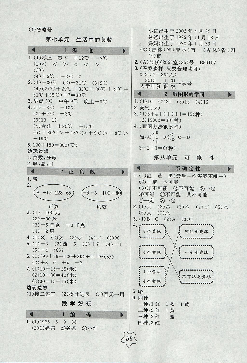 2017年北大绿卡四年级数学上册北师大版 参考答案第8页