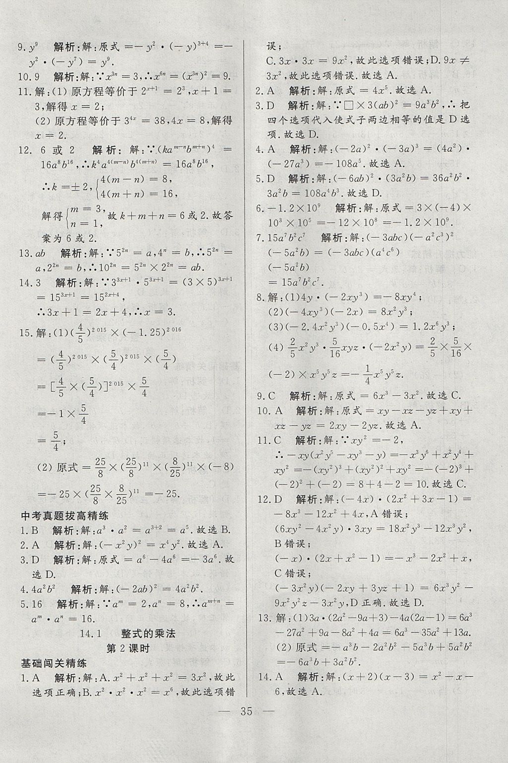 2017年成龙计划课时一本通八年级数学上册人教版 参考答案第35页