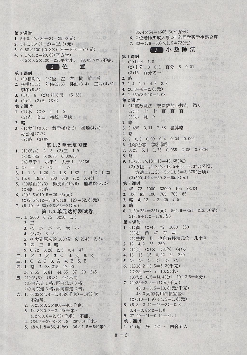 2017年1课3练单元达标测试五年级数学上册人教版 参考答案第2页