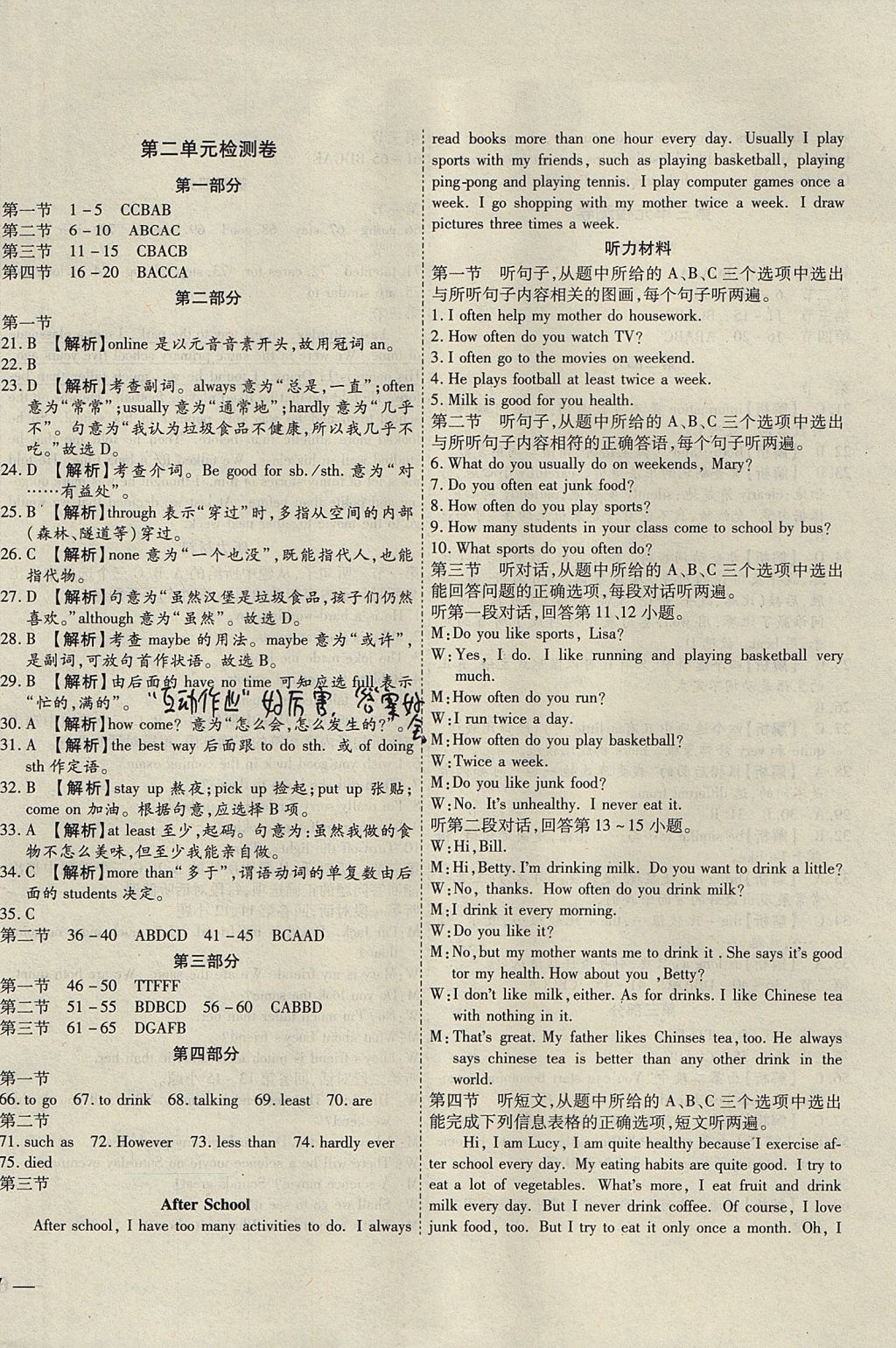 2017年云南省考標(biāo)準(zhǔn)卷八年級(jí)英語(yǔ)上冊(cè)人教版 參考答案第2頁(yè)