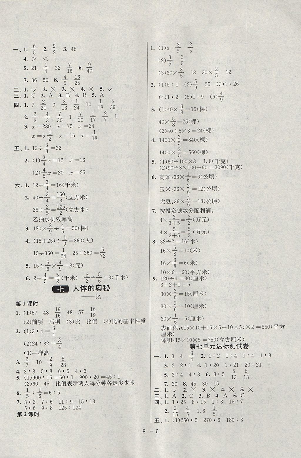 2017年1课3练单元达标测试五年级数学上册青岛版五四制 参考答案第6页