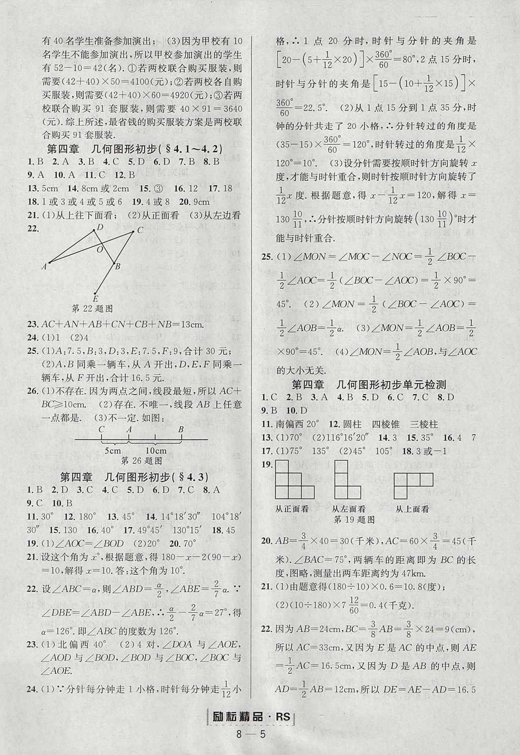 2017年勵(lì)耘書業(yè)勵(lì)耘活頁周周練七年級(jí)數(shù)學(xué)上冊(cè)人教版 參考答案第5頁