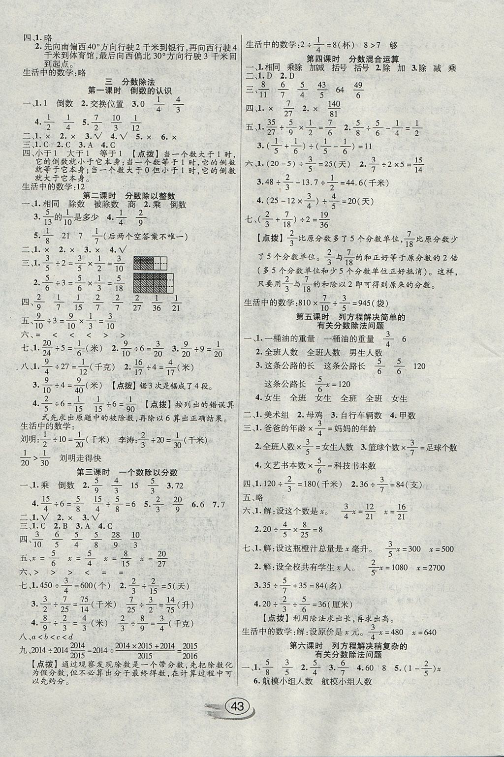 2017年全能測(cè)控課堂練習(xí)六年級(jí)數(shù)學(xué)上冊(cè)人教版 參考答案第3頁(yè)