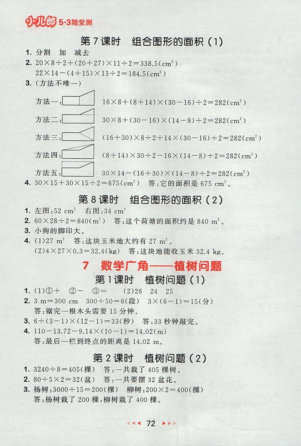 2017年53隨堂測(cè)小學(xué)數(shù)學(xué)五年級(jí)上冊(cè)人教版 參考答案第14頁