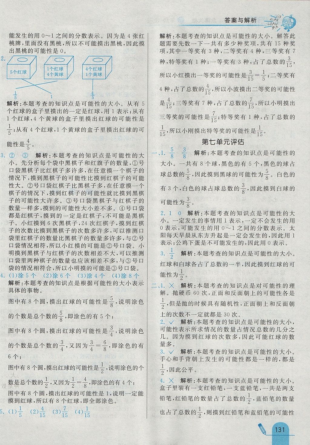 2017年七彩練霸五年級數(shù)學上冊北師大版 參考答案第47頁