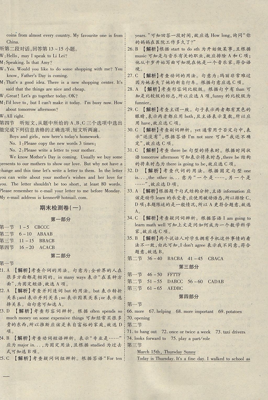 2017年云南省考标准卷八年级英语上册人教版 参考答案第18页