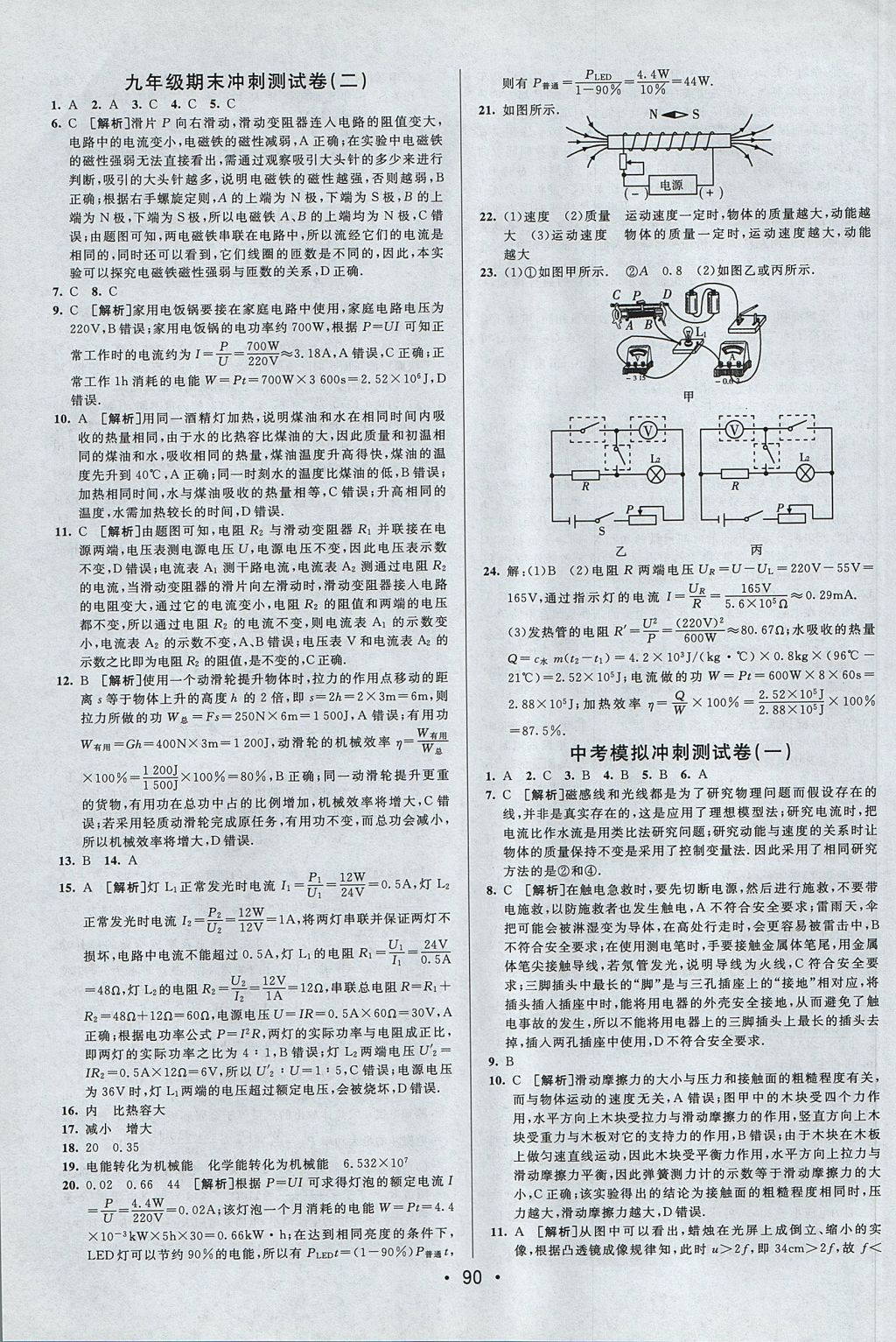 2017年期末考向標(biāo)海淀新編跟蹤突破測(cè)試卷九年級(jí)物理全一冊(cè)滬粵版 參考答案第14頁(yè)