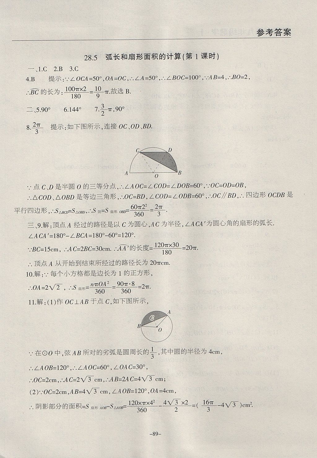 2017年学霸训练九年级数学上册冀教版 参考答案第21页