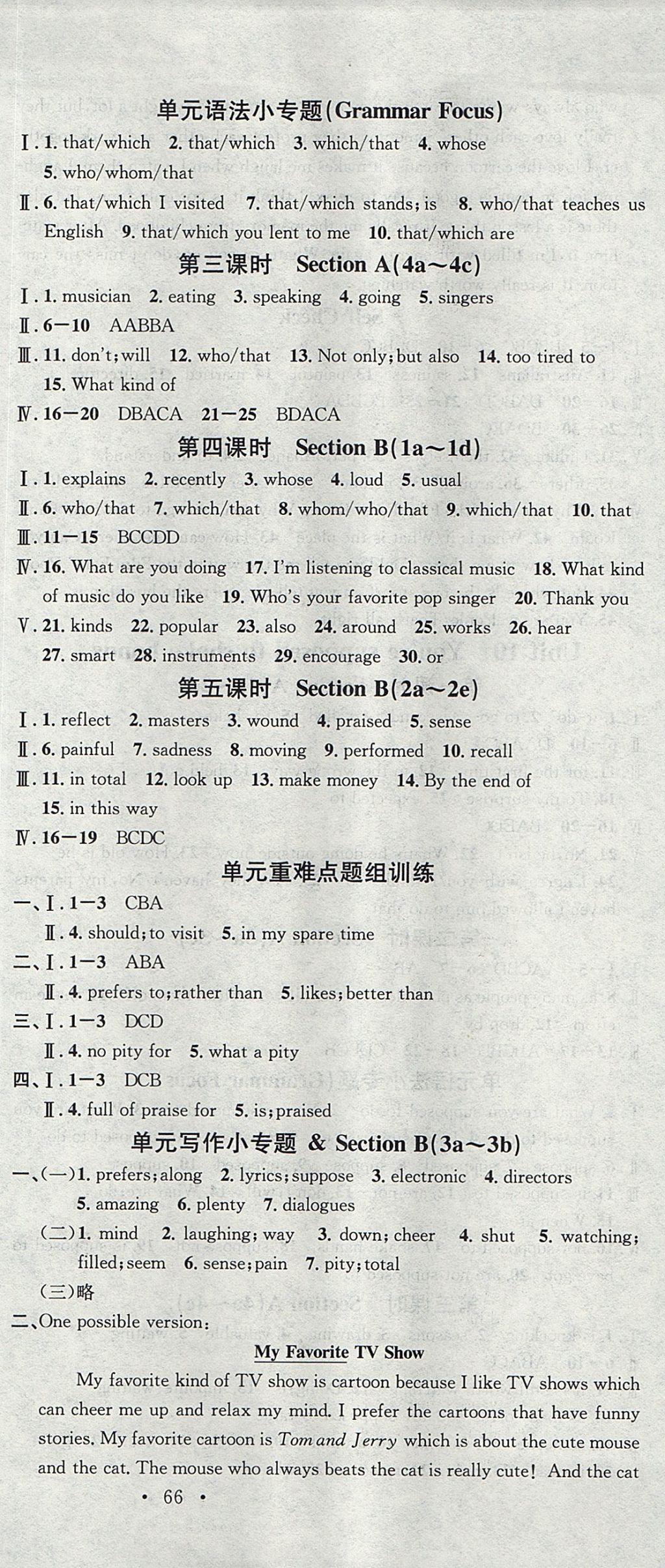 2017年名校课堂滚动学习法九年级英语上册人教版广东经济出版社 参考答案第15页