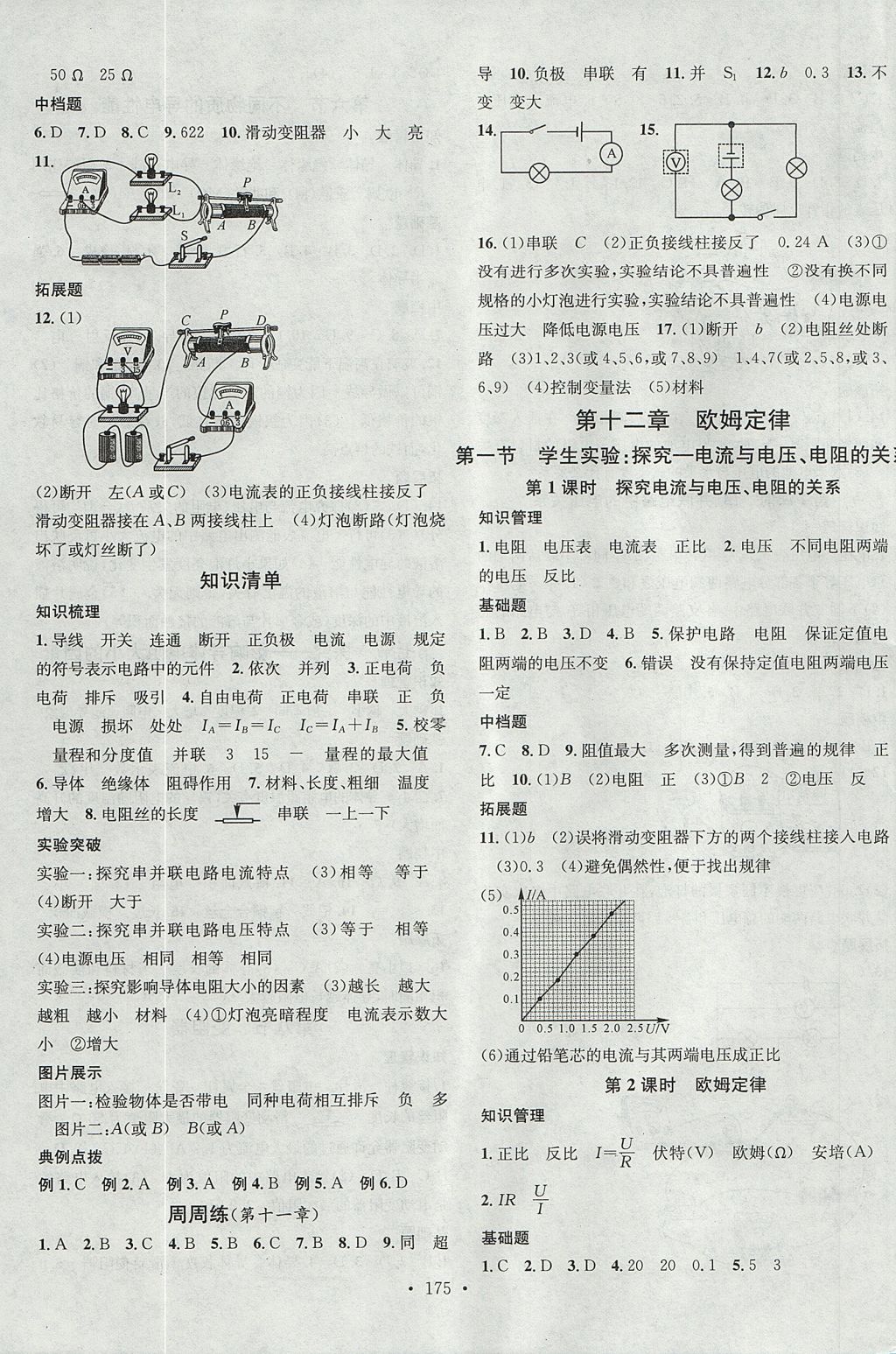 2017年名校課堂滾動(dòng)學(xué)習(xí)法九年級(jí)物理全一冊(cè)北師大版黑龍江教育出版社 參考答案第7頁(yè)