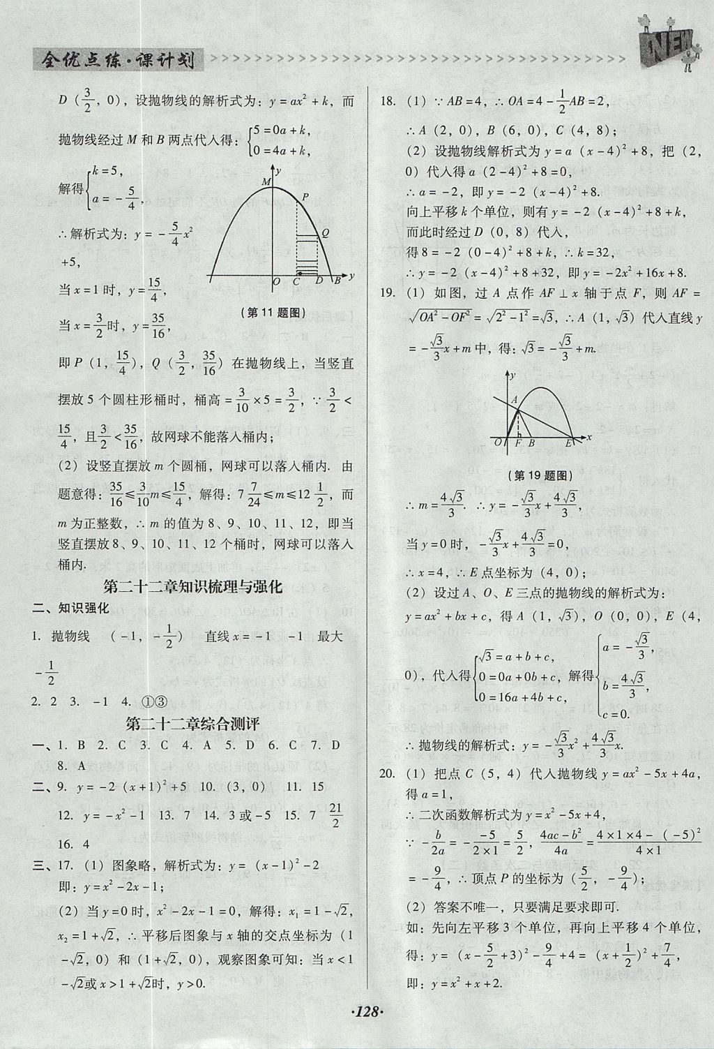 2017年全優(yōu)點練課計劃九年級數(shù)學上冊人教版 參考答案第12頁