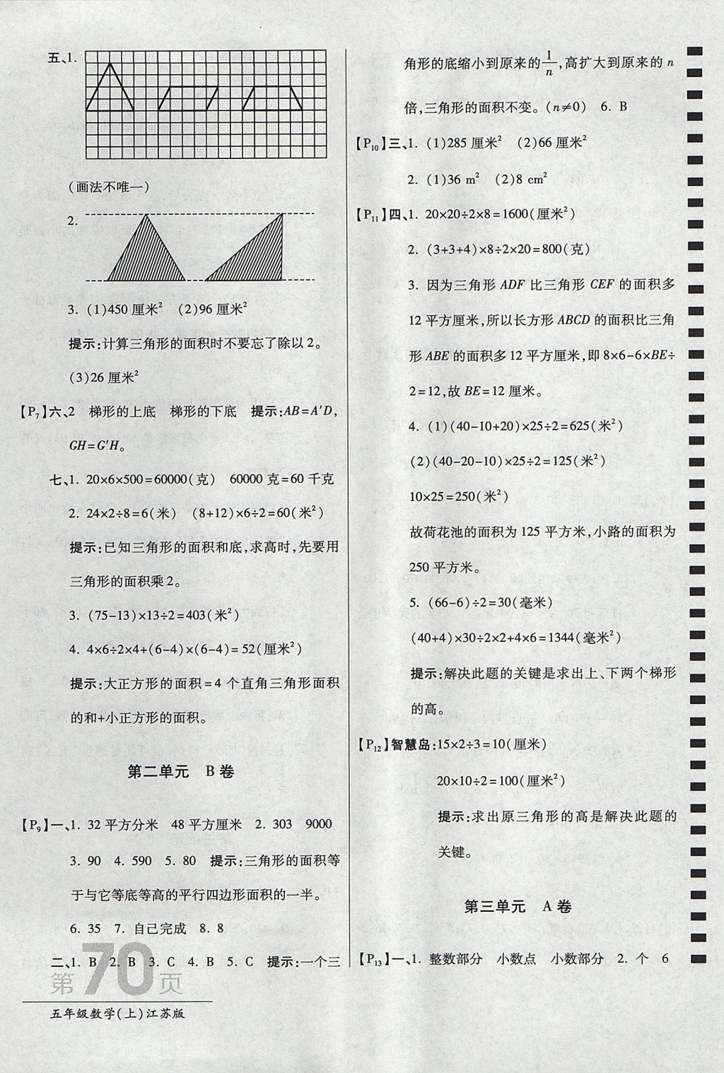 2017年最新AB卷五年級(jí)數(shù)學(xué)上冊(cè)江蘇版 參考答案第2頁