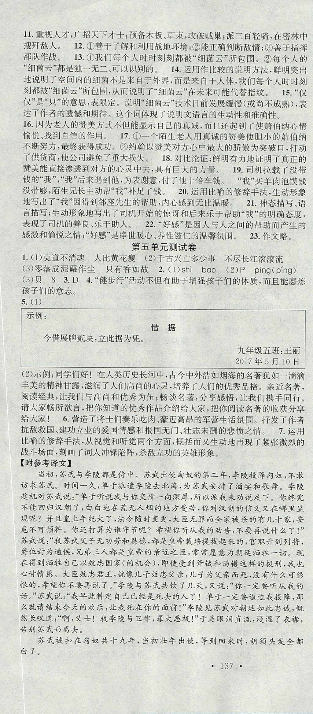 2017年名校课堂滚动学习法九年级语文上册人教版武汉大学出版社 参考答案第22页