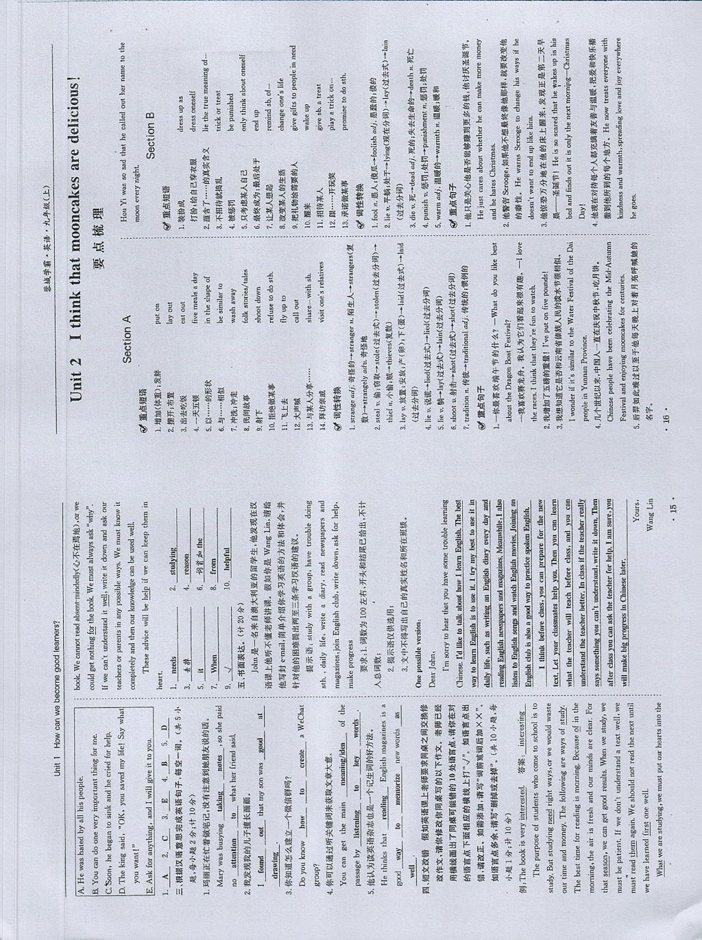 2017年蓉城学霸九年级英语上册人教版 参考答案第8页