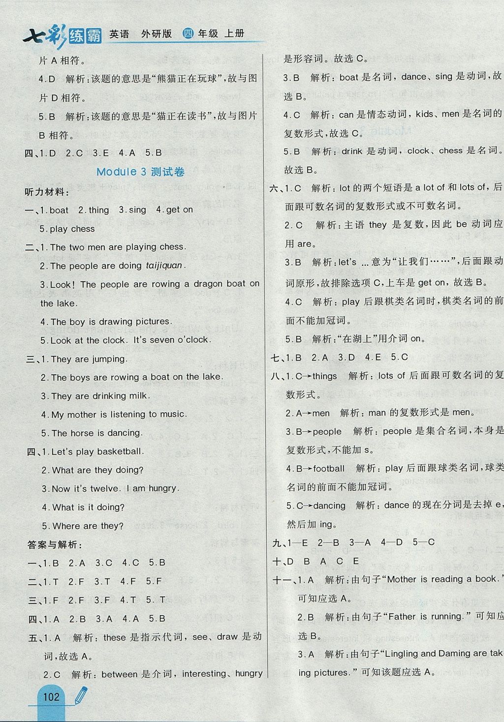 2017年七彩練霸四年級(jí)英語(yǔ)上冊(cè)外研版 參考答案第6頁(yè)