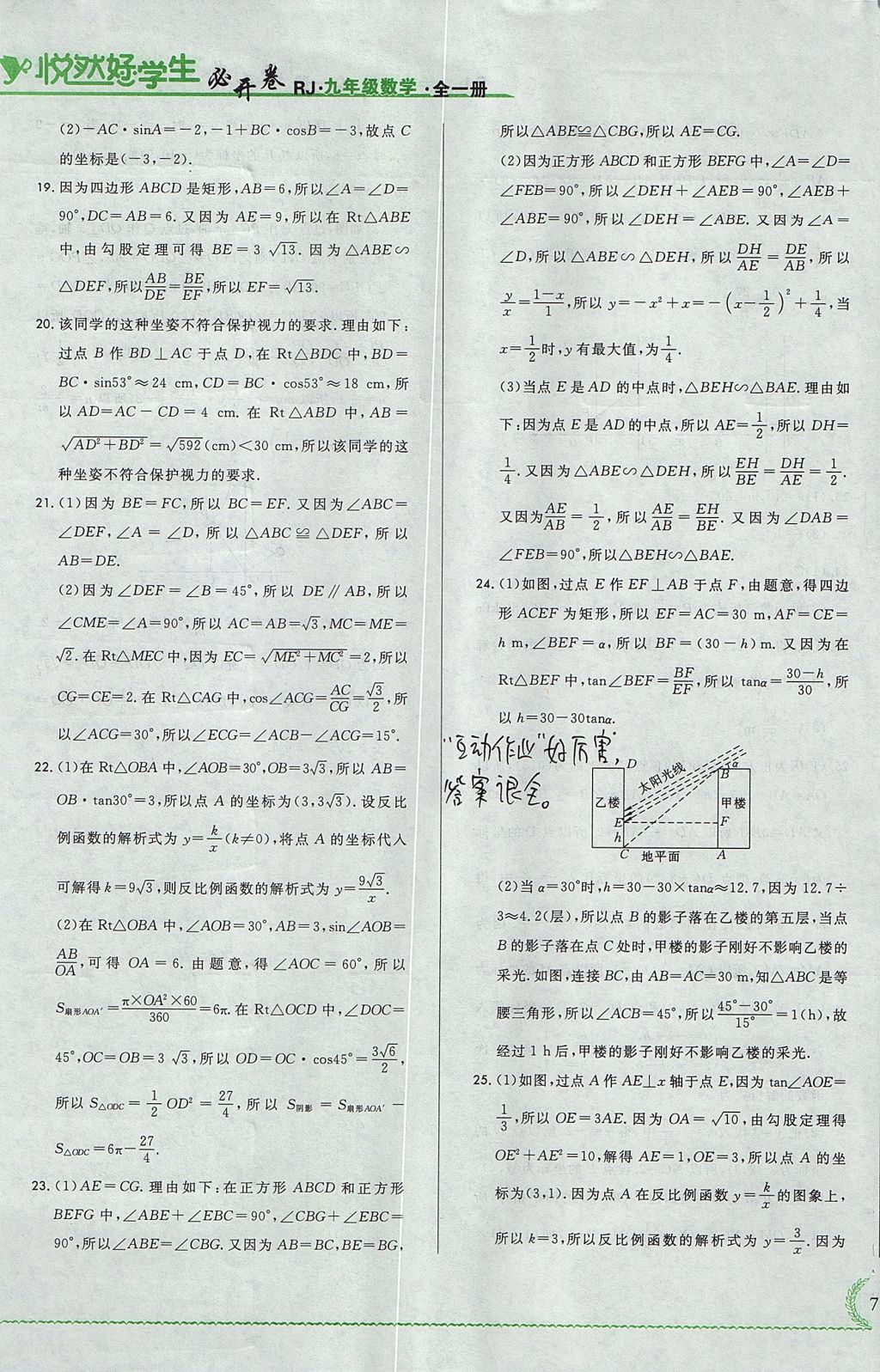 2017年悅?cè)缓脤W(xué)生必開卷九年級(jí)數(shù)學(xué)全一冊(cè)人教版吉林省專版 測(cè)試卷答案第39頁