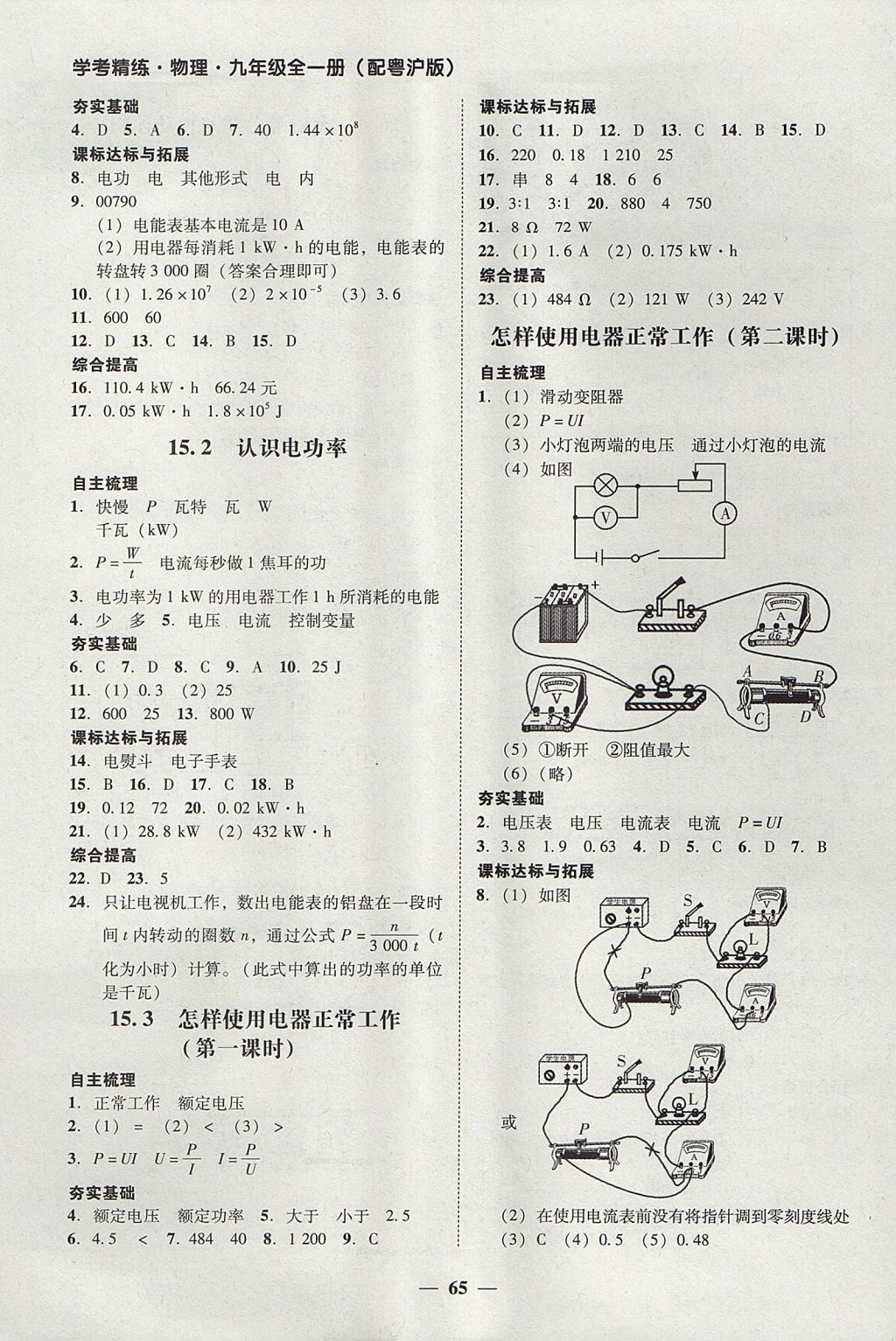 2017年南粵學(xué)典學(xué)考精練九年級物理全一冊粵滬版 參考答案第26頁