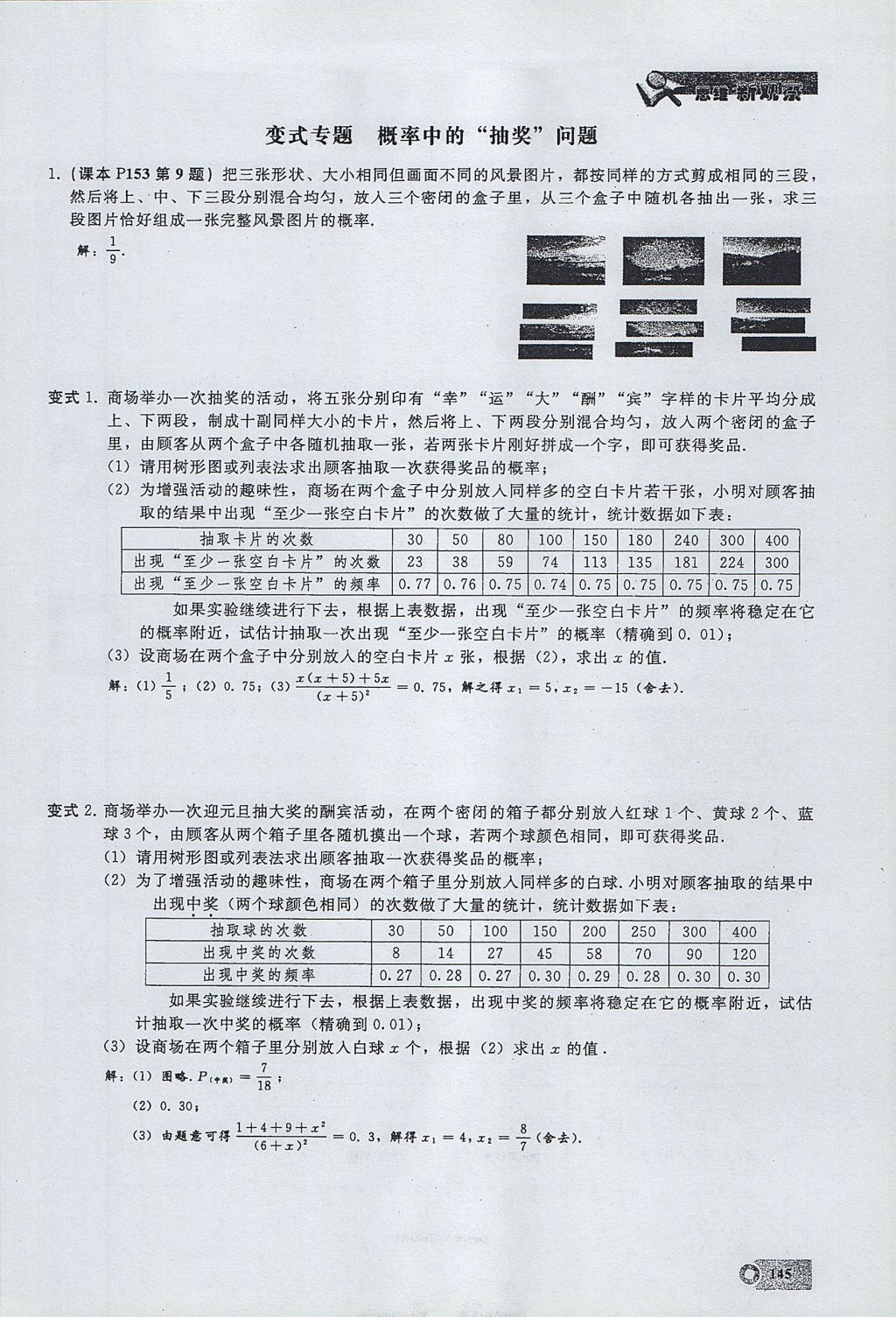 2017年思維新觀察九年級(jí)數(shù)學(xué)上冊(cè) 第二十五章 概率初步第101頁(yè)