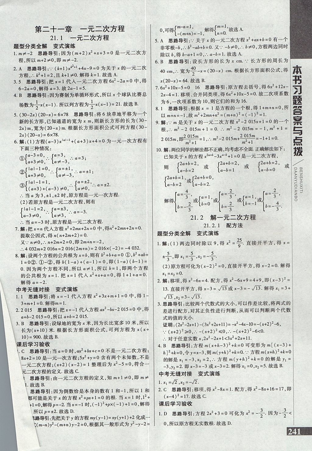 2017年倍速學(xué)習(xí)法九年級(jí)數(shù)學(xué)上冊(cè)人教版 參考答案第1頁(yè)