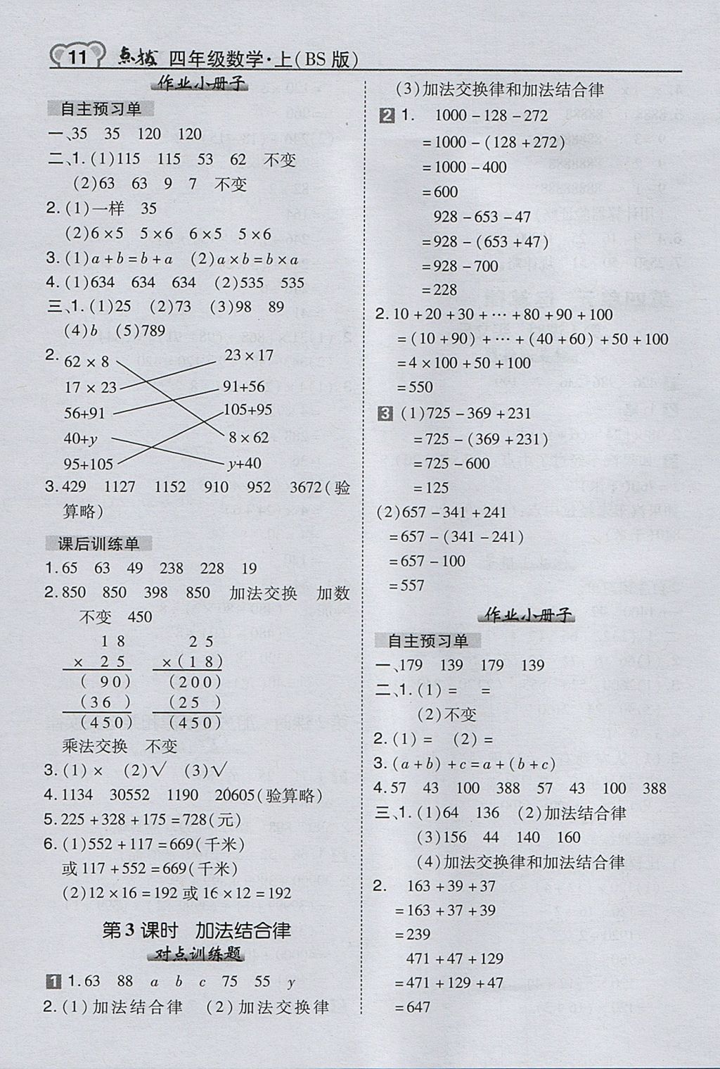 2017年特高级教师点拨四年级数学上册北师大版 参考答案第11页