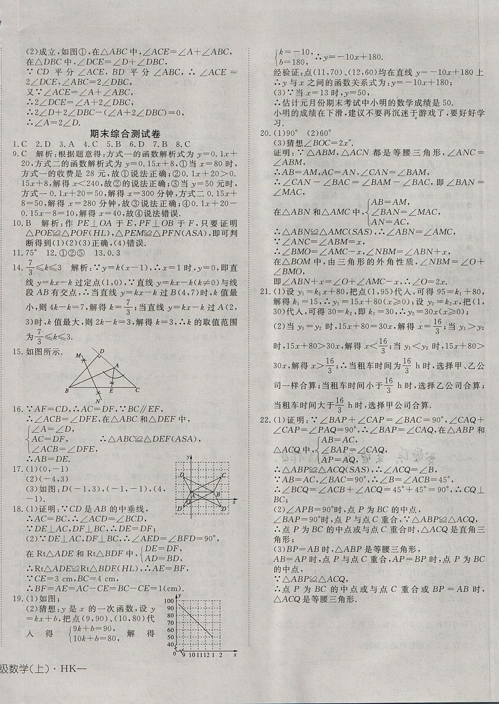 2017年探究在線高效課堂八年級(jí)數(shù)學(xué)上冊(cè)滬科版 參考答案第28頁(yè)