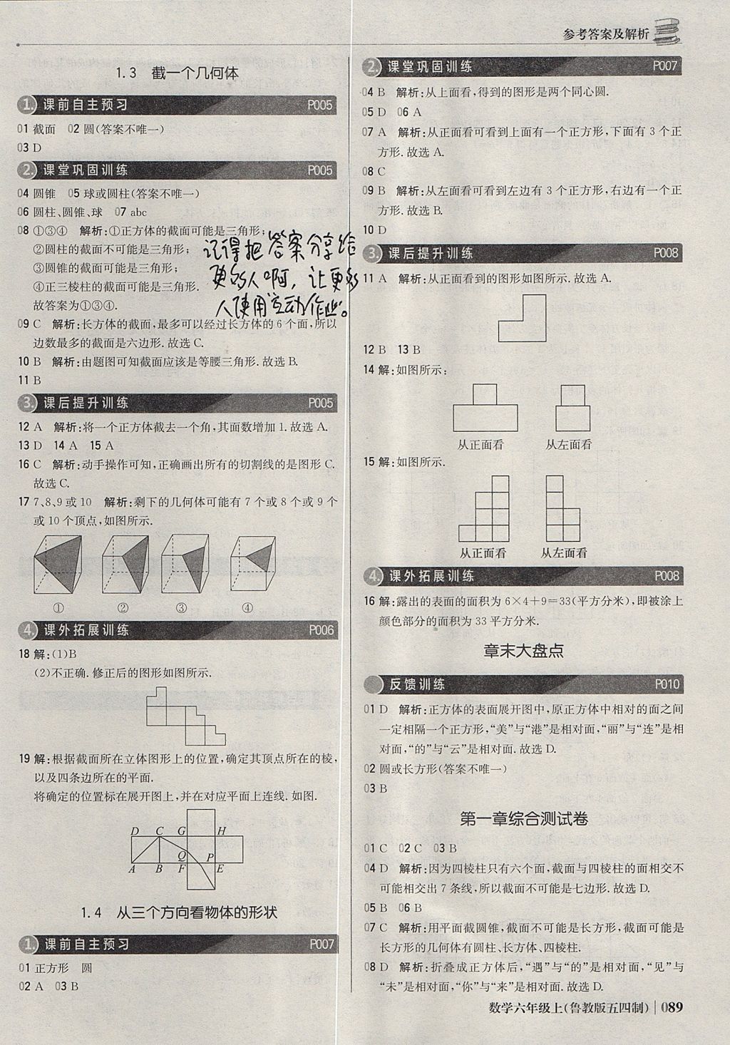 2017年1加1轻巧夺冠优化训练六年级数学上册鲁教版五四制银版 参考答案第2页