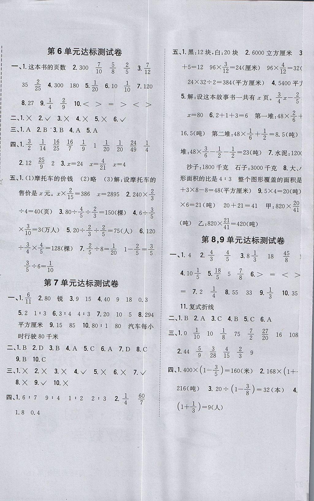 2017年全科王同步課時(shí)練習(xí)五年級(jí)數(shù)學(xué)上冊(cè)青島版五四制 參考答案第9頁