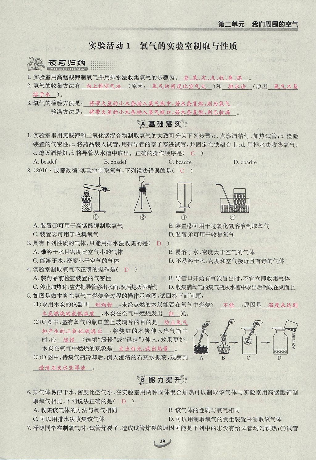 2017年乐学课堂课时学讲练九年级化学上册人教版 第二单元 我们周围的空气第72页