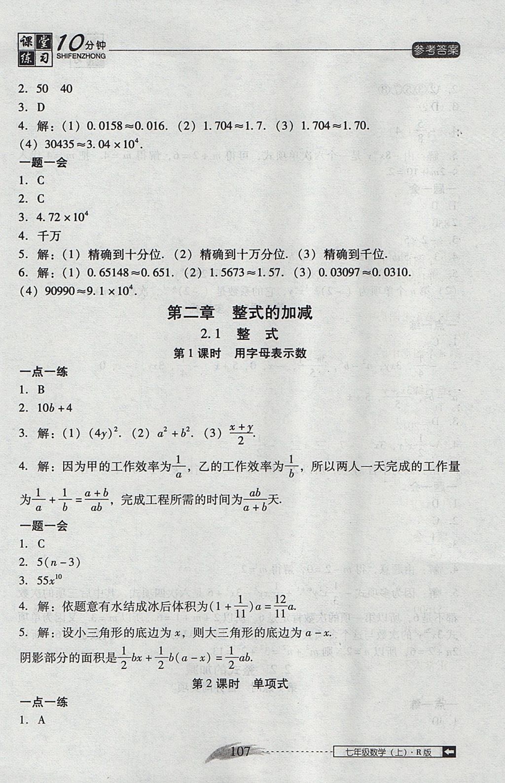 2017年翻转课堂课堂10分钟七年级数学上册人教版 参考答案第13页