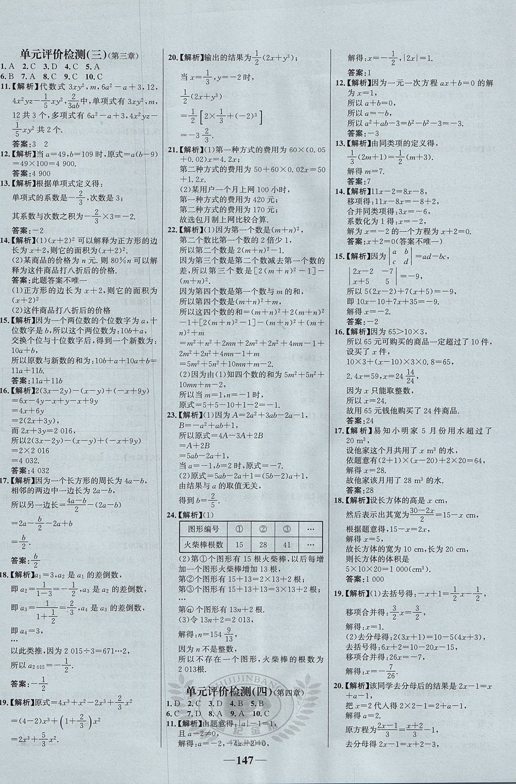2017年世紀金榜百練百勝六年級數(shù)學上冊魯教版五四制 參考答案第23頁