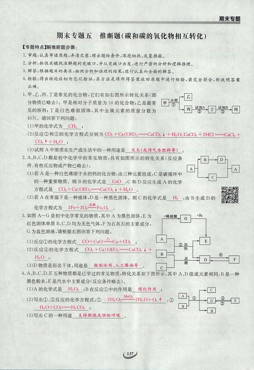 2017年乐学课堂课时学讲练九年级化学上册人教版 第七单元 燃料及其利用第40页