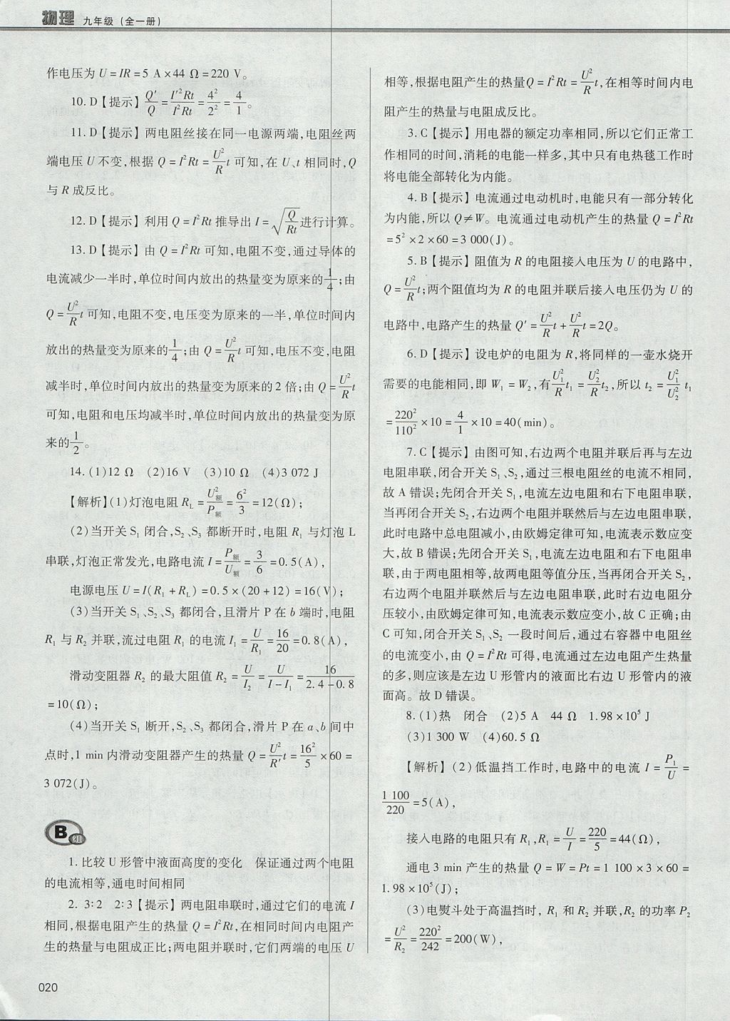 2017年學習質(zhì)量監(jiān)測九年級物理全一冊人教版 參考答案第20頁