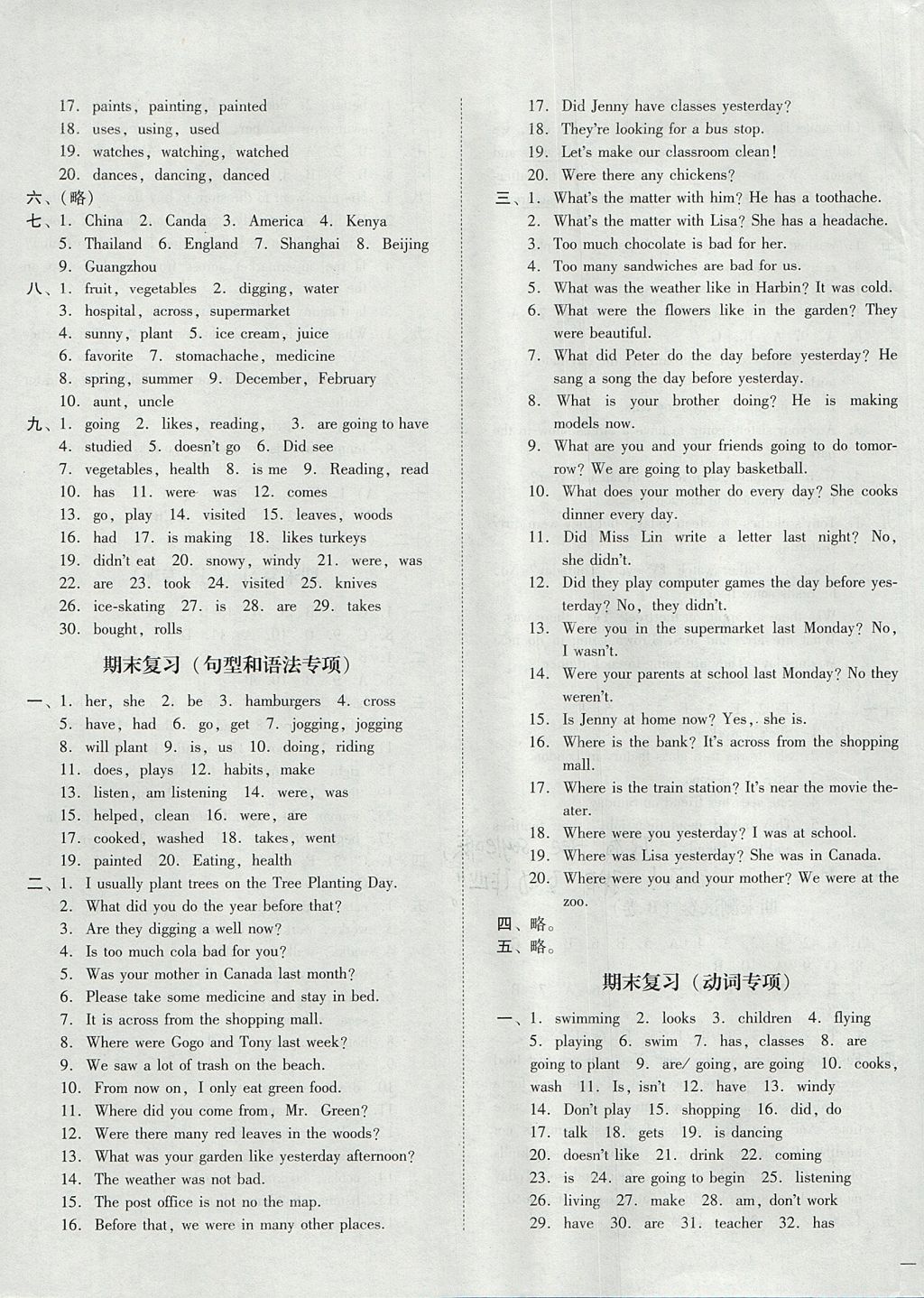 2017年小學(xué)英語(yǔ)雙基同步達(dá)標(biāo)AB卷六年級(jí)上冊(cè) 參考答案第15頁(yè)