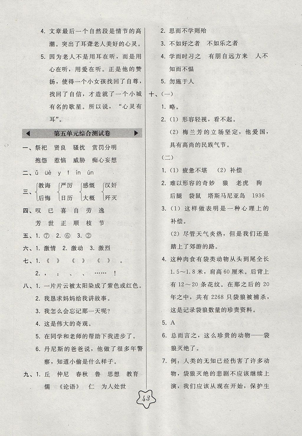 2017年北大綠卡課時(shí)同步講練五年級(jí)語文上冊語文S版 參考答案第15頁