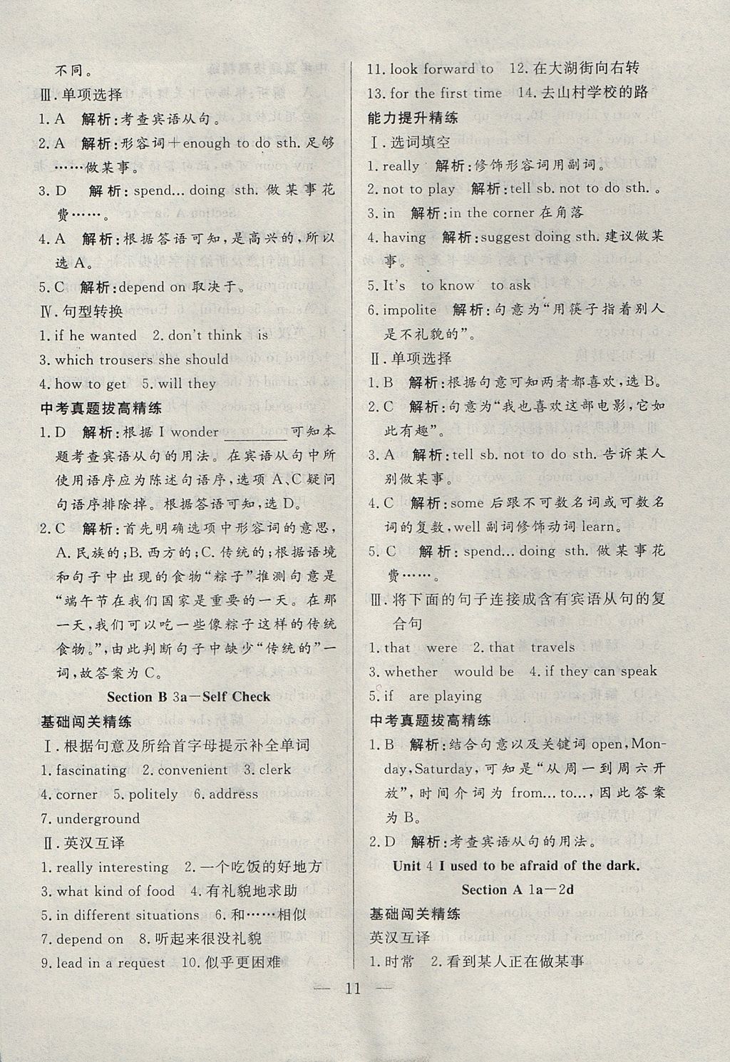 2017年成龙计划课时一本通九年级英语全一册人教版 参考答案第11页