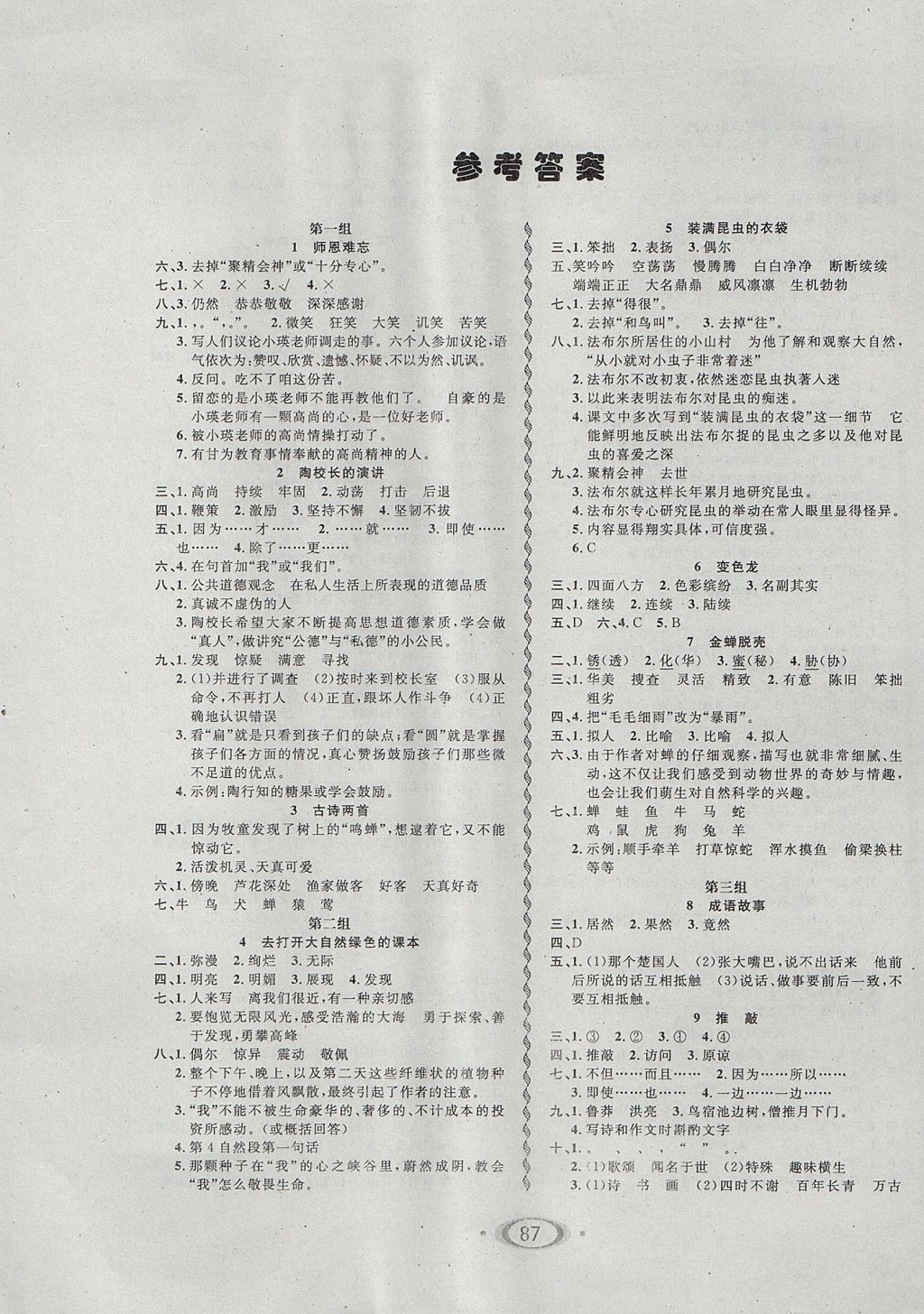 2017年小学生1课3练培优作业本五年级语文上册江苏版 参考答案第1页