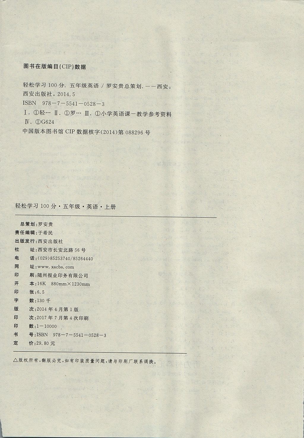 2017年輕松學(xué)習(xí)100分五年級(jí)英語(yǔ)上冊(cè)人教PEP版 參考答案第8頁(yè)