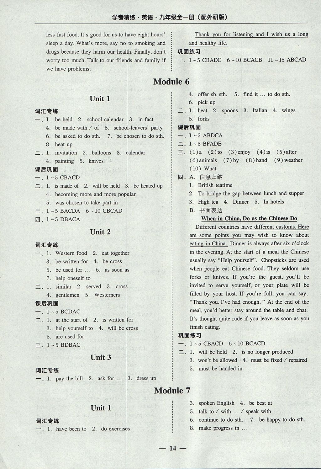 2017年南粤学典学考精练九年级英语全一册外研版 参考答案第14页