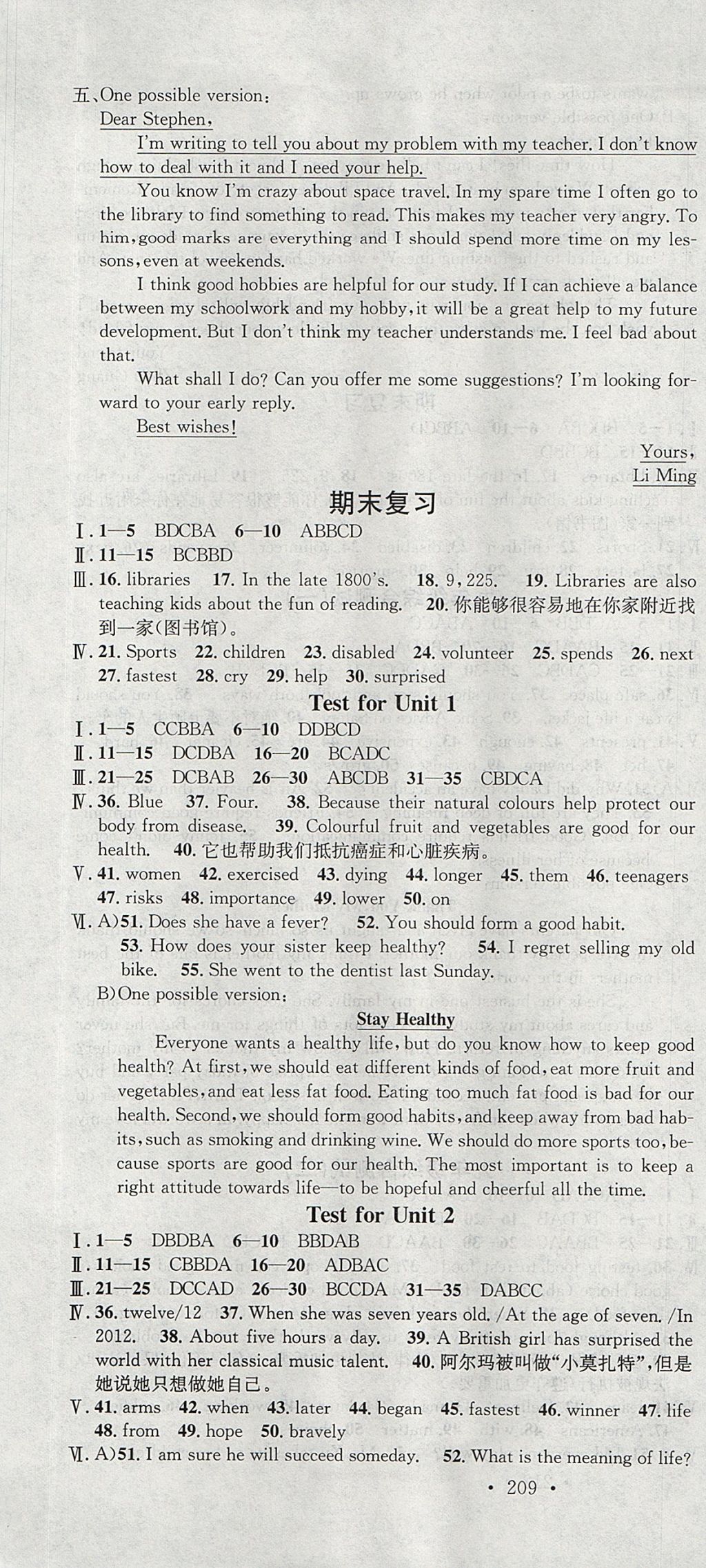 2017年名校課堂滾動學習法九年級英語全一冊冀教版黑龍江教育出版社 參考答案第19頁