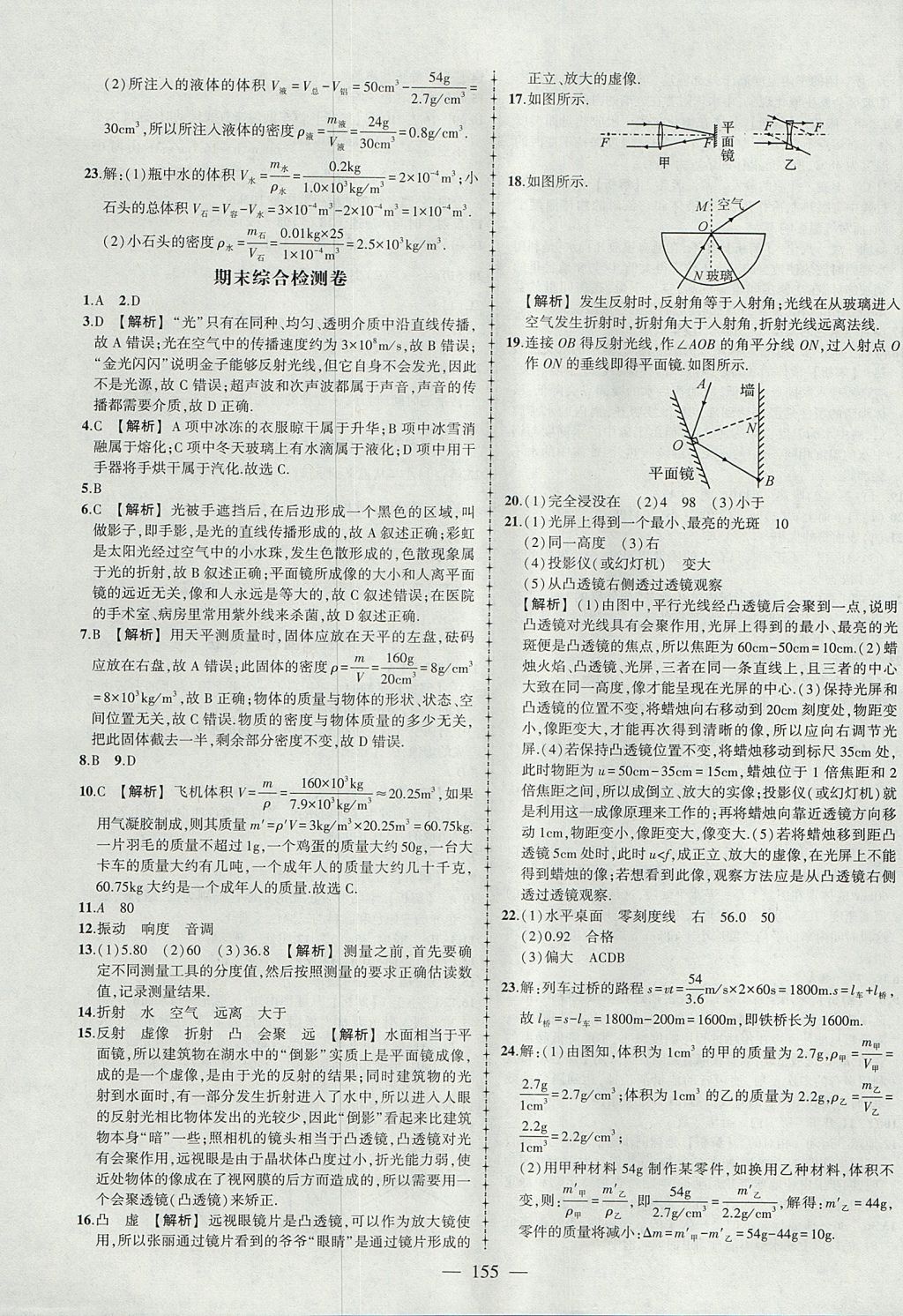 2017年黃岡創(chuàng)優(yōu)作業(yè)導(dǎo)學(xué)練八年級(jí)物理上冊(cè)人教版 參考答案第24頁(yè)