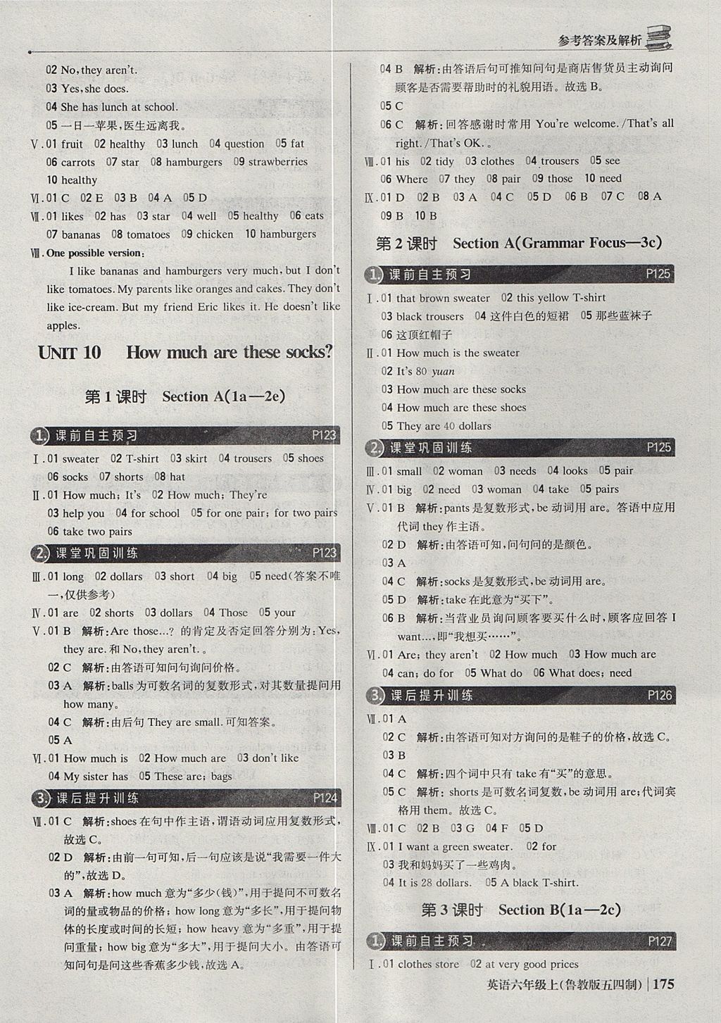 2017年1加1轻巧夺冠优化训练六年级英语上册鲁教版五四制银版 参考答案第32页