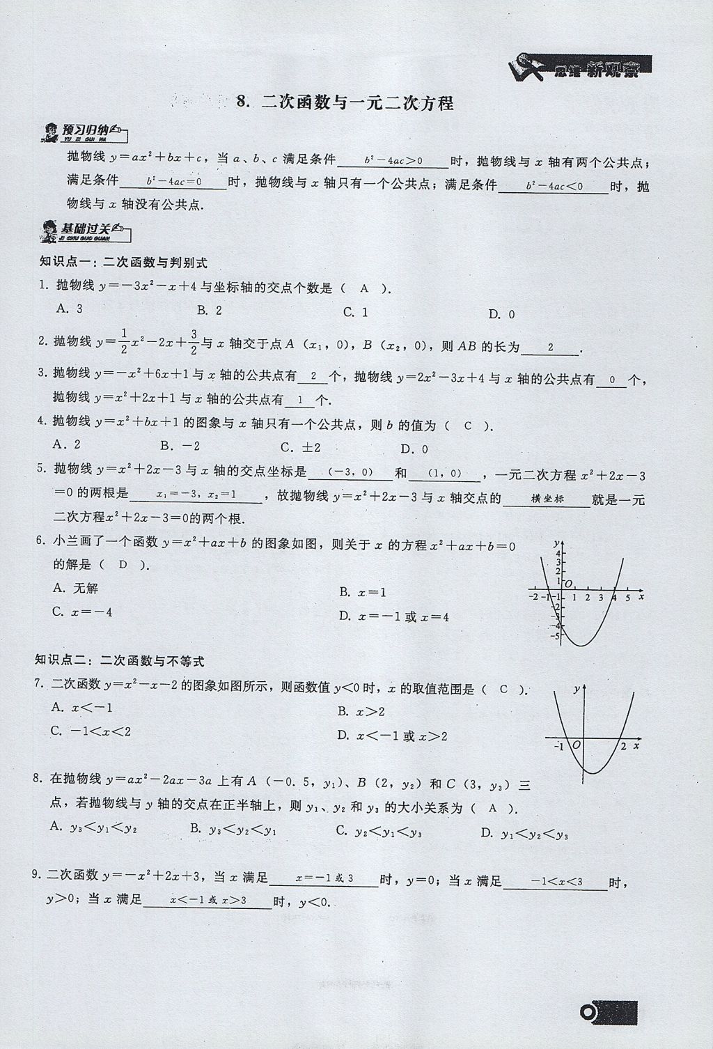 2017年思維新觀察九年級數(shù)學(xué)上冊 第二十二章 二次函數(shù)第71頁