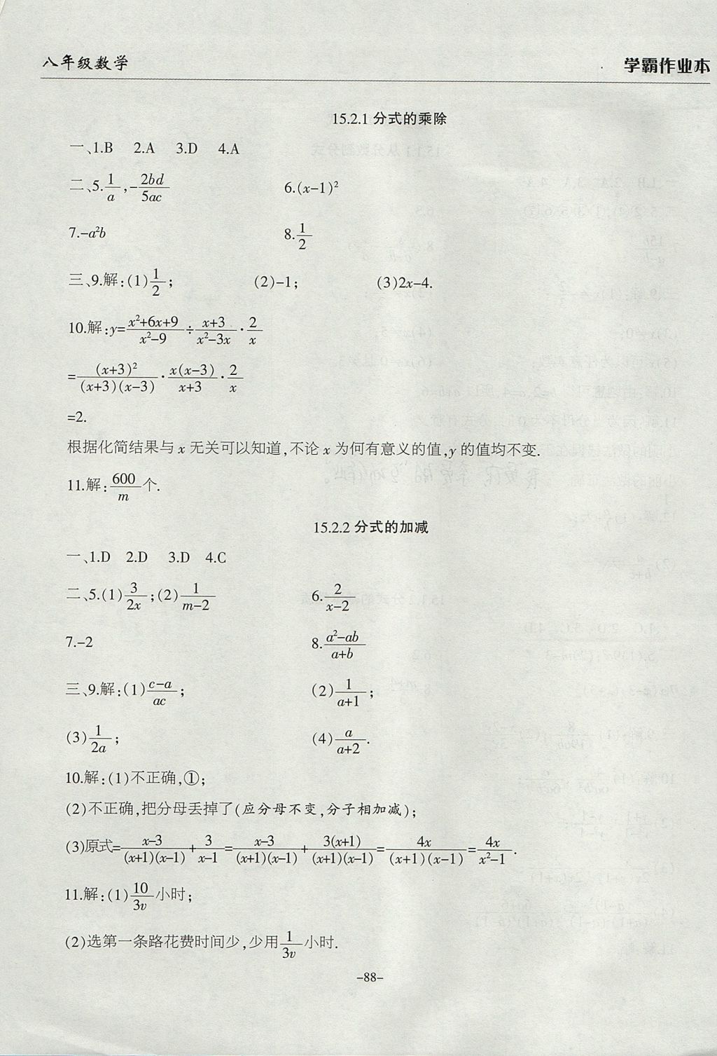 2017年学霸训练八年级数学上册人教版 参考答案第16页