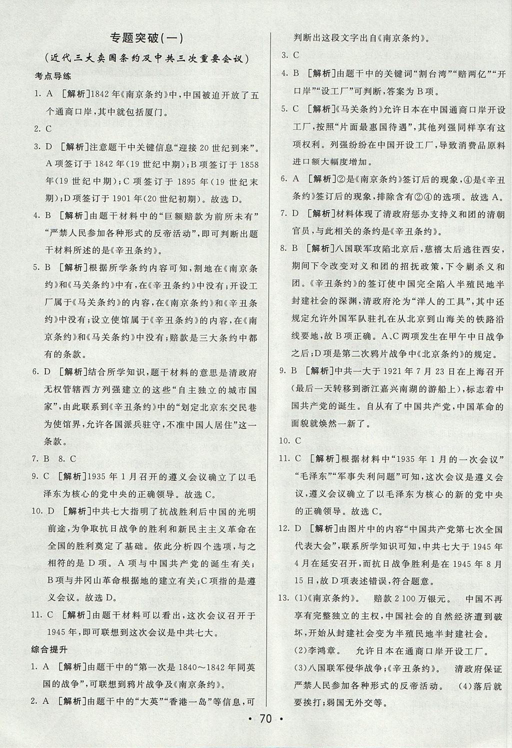 2017年期末考向標海淀新編跟蹤突破測試卷八年級歷史上冊人教版 參考答案第10頁