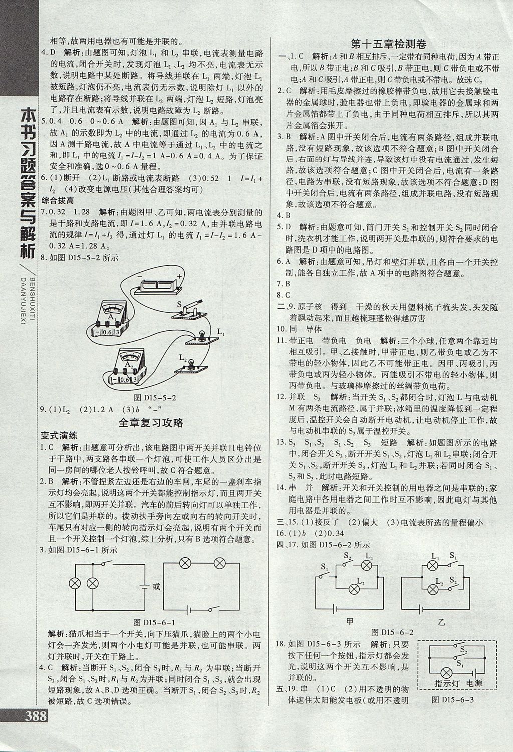 2017年倍速學(xué)習(xí)法九年級(jí)物理全一冊(cè)人教版 參考答案第9頁