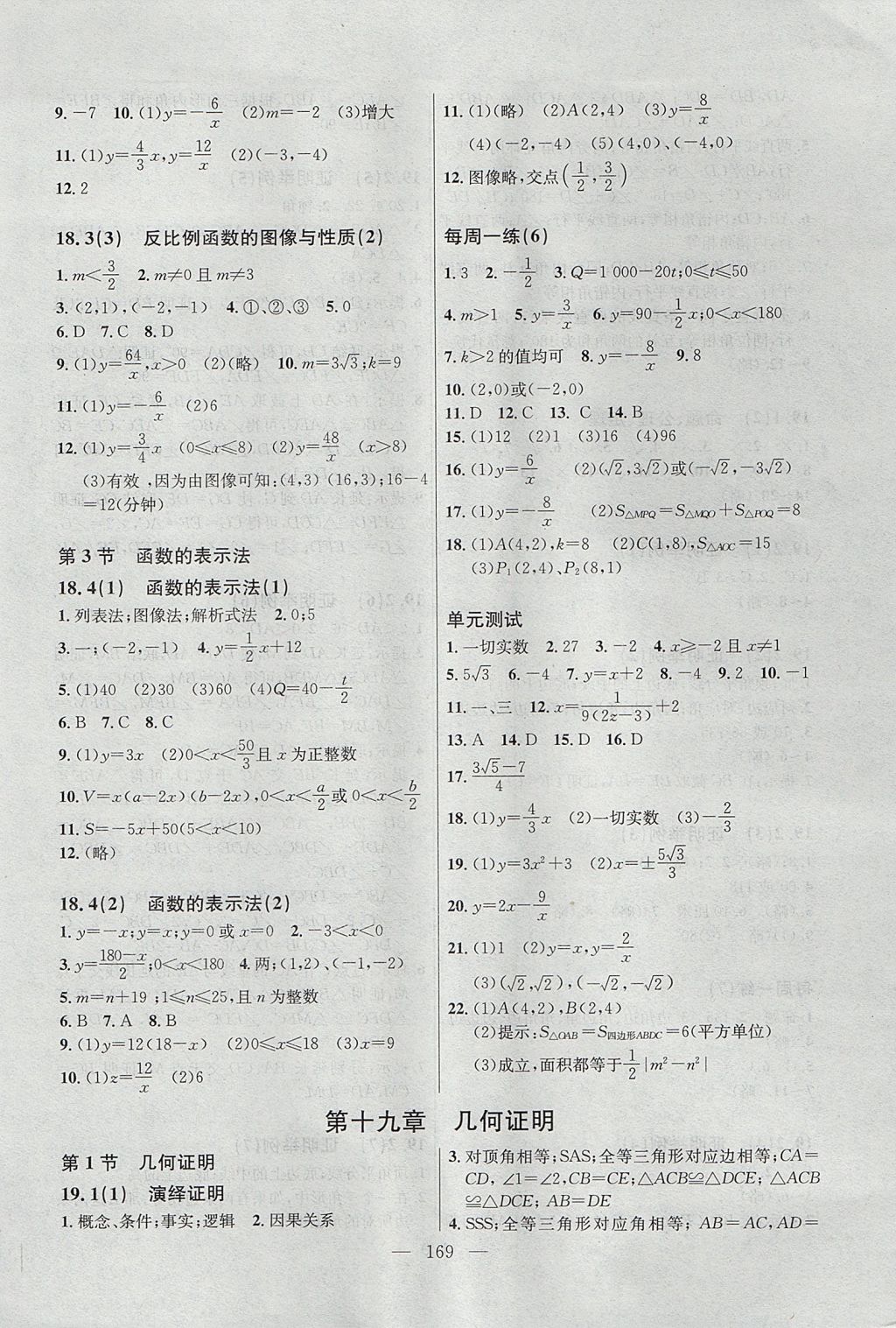 2017年導(dǎo)學(xué)先鋒課課精練八年級(jí)數(shù)學(xué)第一學(xué)期 參考答案第6頁