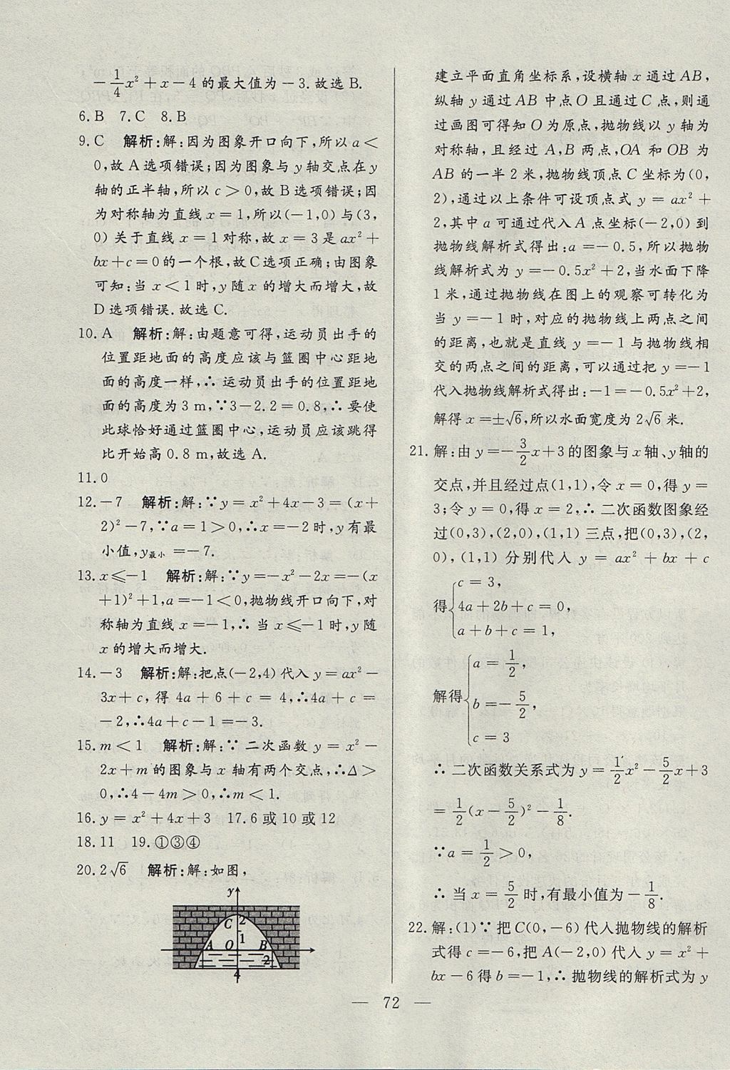 2017年成龙计划课时一本通九年级数学上册人教版 参考答案第72页