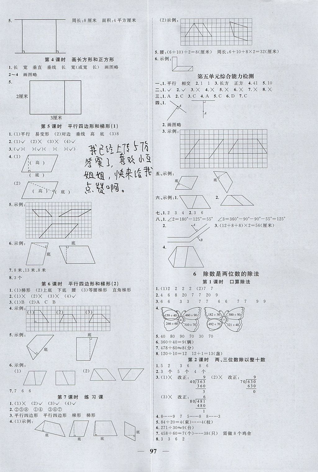 2017年阳光同学课时优化作业四年级数学上册人教版 参考答案第5页