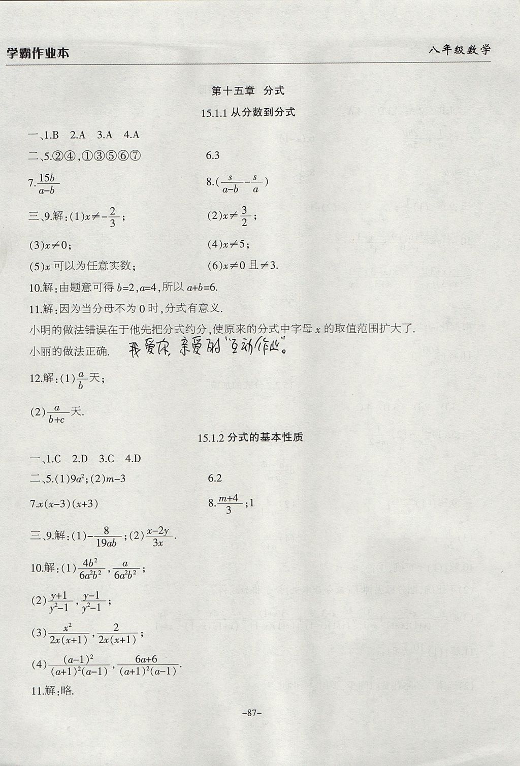 2017年学霸训练八年级数学上册人教版 参考答案第15页