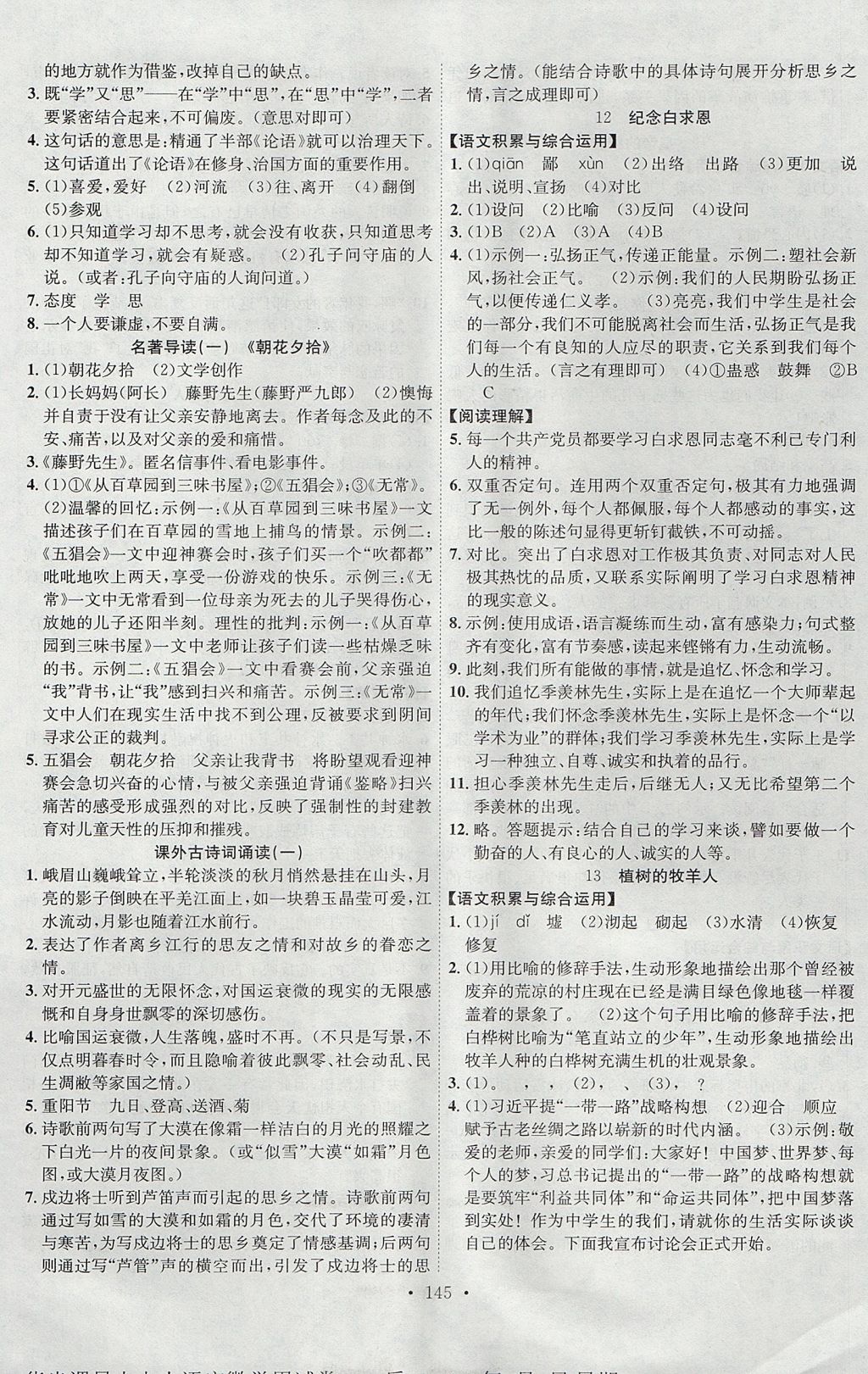 2017年課堂導練1加5七年級語文上冊人教版安徽專用 參考答案第5頁